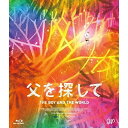 BD / 海外アニメ / 父を探して(Blu-ray) / VPXU-71496