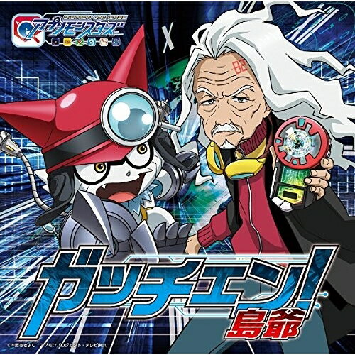 CD / 島爺 / ガッチェン! (初回限定盤) / WPCL-12647