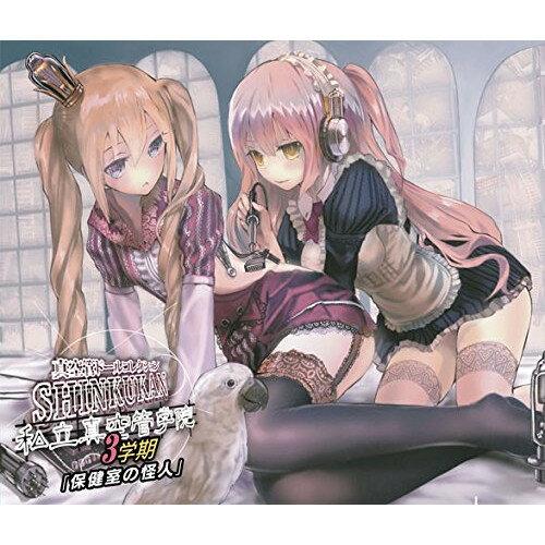 樂天商城 - CD / ドラマCD / 真空管ドールコレクション 私立真空管学院 3学期「保健室の怪人」 / XSCL-12