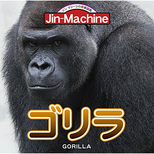 CD / Jin-Machine / ゴリラ / YCCW-30044
