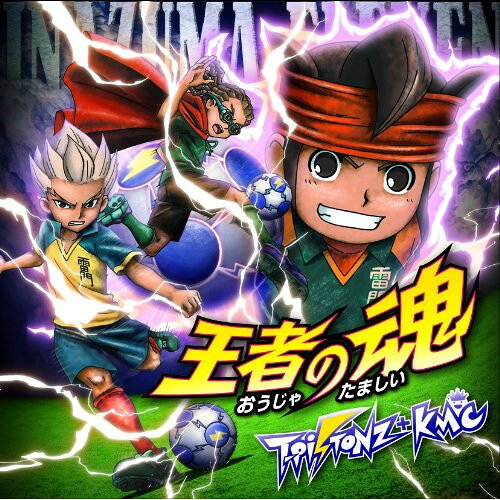 王者の魂 (CD+DVD)T-Pistonz+KMCティーピストンズプラスケムシ てぃーぴすとんずぷらすけむし　発売日 : 2014年5月28日　種別 : CD　JAN : 4988064550722　商品番号 : AVCD-55072【商品紹介】「イナズマイレブン」シリーズのテーマ・ソングでおなじみの、T-Pistonz+KMCの通算19枚目となるシングル。ミドルロック・チューンで攻める作品。【収録内容】CD:11.王者の魂2.世界中で暴れ放題3.王者の魂(オリジナルカラオケ)4.世界中で暴れ放題(オリジナルカラオケ)DVD:21.王者の魂(ミュージックビデオ)2.王者の魂(振付レクチャービデオ)3.イナズマイレブン オンライン オープニングムービー
