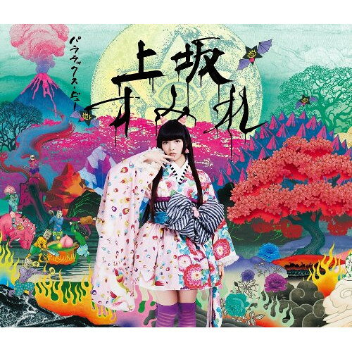 CD / 上坂すみれ / パララックス・ビュー (CD+DVD) (ジャケットA) (初回限定盤) / KICM-91506