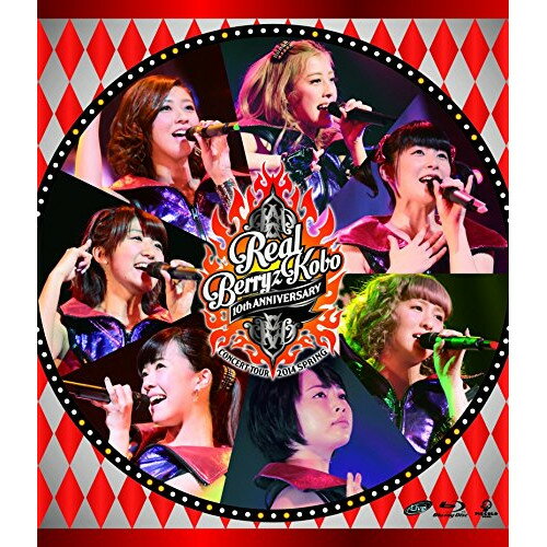 BD / Berryz工房 / Berryz工房デビュー10周年記念コンサートツアー2014春～リアルBerryz工房～(Blu-ray) / PKXP-5011