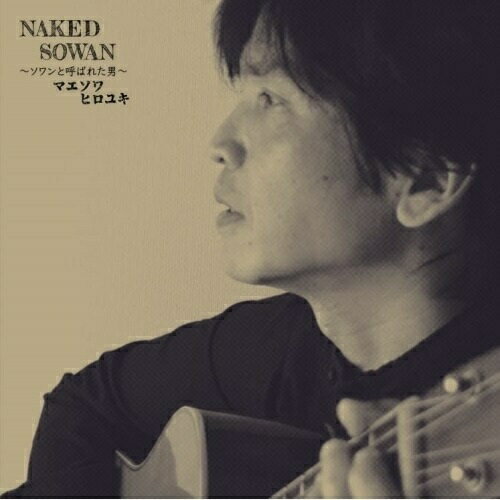 CD / マエソワヒロユキ / NAKED SOWAN / SAT-46