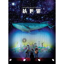 DVD / YUZU / YUZU ARENA TOUR 2014 LIVE FILMS 新世界 / SNBQ-18928