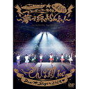 DVD / でんぱ組.inc / ワールドワイド☆でんぱツアー2014 in 日本武道館〜夢で終わらんよっ!〜 (通常版) / TFBQ-18155