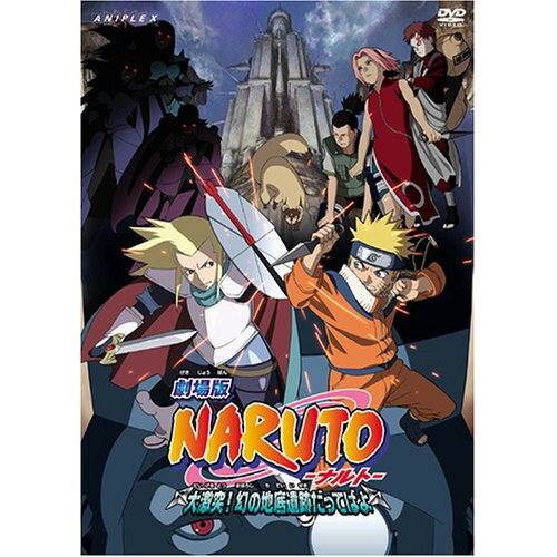 DVD / キッズ / 劇場版 NARUTO-ナルト- 大激突!幻の地底遺跡だってばよ / ANSB-2167