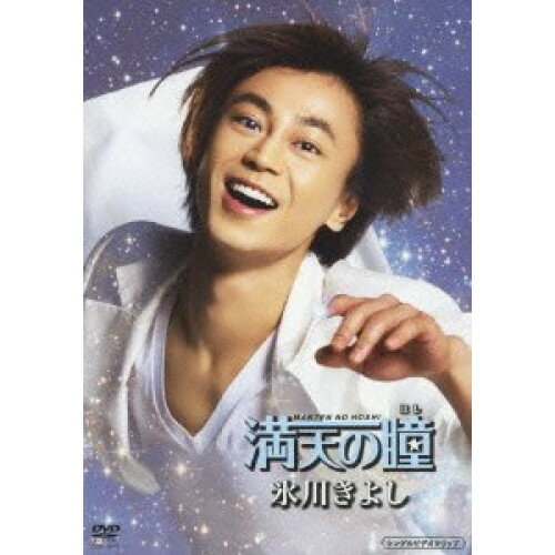 Rakuten - DVD / 氷川きよし / 満天の瞳 / COBA-6498