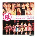 BD / モーニング娘。さくら組 / 2003〜2004年 モーニング娘。さくら組 初公演 〜さくら咲く〜(Blu-ray) / EPXE-3008