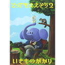 BD / いきものがかり / とってもええぞう2(Blu-ray) / ESXL-34