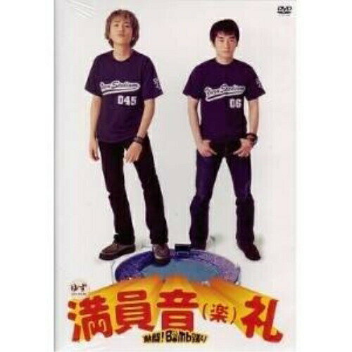 乐天商城 - DVD / ゆず / スタジアムツア-満員音(楽)礼〜熱闘!Bomb踊り〜 / SNBQ-18904