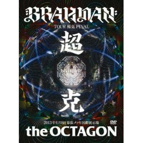 DVD / BRAHMAN / 超克 the OCTAGON (本編ディスク+特典ディスク) / TFBQ-18141