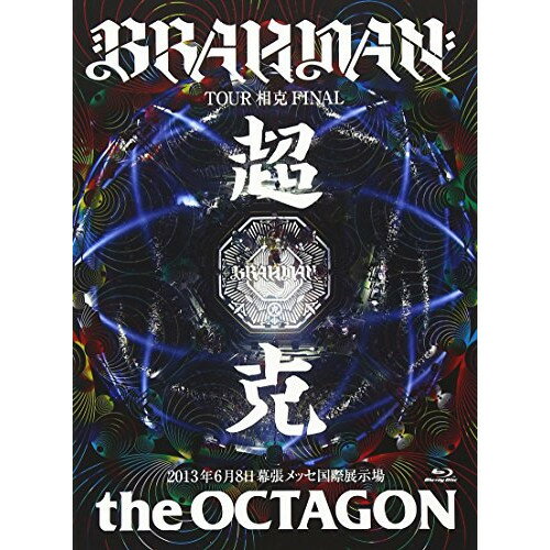 BD / BRAHMAN / 超克 the OCTAGON(Blu-ray) (本編ディスク+特典ディスク) / TFXQ-78111