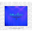DVD / AKB48 / 見逃した君たちへ 〜AKB48グループ全公演〜 スペシャルBOX / AKB-D2097
