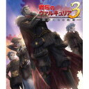 BD / OVA / OVA「戦場のヴァルキュリア3 誰がための銃瘡」後編 ブルーパッケージ(Blu-ray) (Blu-ray+CD) (完全生産限定版) / ANZX-3723