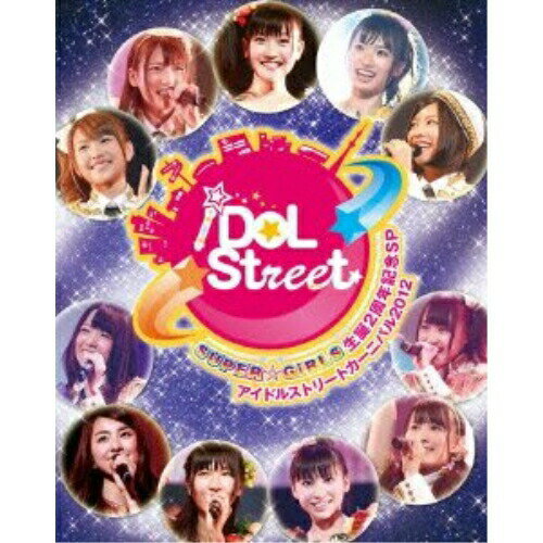 BD / SUPER☆GiRLS / SUPER☆GiRLS生誕2周年記念SP & アイドルストリートカーニバル2012(Blu-ray) (Blu-ray+DVD) / AVXD-39082