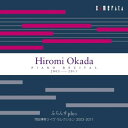 ふらんすplus 岡田博美ライヴ・セレクション 2003-2011岡田博美オカダヒロミ おかだひろみ　発売日 : 2012年6月25日　種別 : CD　JAN : 4990355006559　商品番号 : CMCD-15131【商品紹介】世界で活躍するピアノ奏者、岡田博美がフランス作品の魅力を伝えることを目的にリリースする、自選ライヴ・ベスト・アルバム。比較的演奏機会の少ない作曲家の作品にもスポットをあてた意欲作。【収録内容】CD:11.フランス組曲 I.ブルゴーニュのブランル2.フランス組曲 II.パヴァーヌ3.フランス組曲 III.小軍隊行進曲4.フランス組曲 IV.嘆き(コンプラント)5.フランス組曲 V.シャンパーニュのブランル6.フランス組曲 VI.シシリエンヌ7.フランス組曲 VII.カリヨン(鐘)8.ソナタ 第21番 ハ長調 作品53「ワルトシュタイン」 I.Allegro con brio9.ソナタ 第21番 ハ長調 作品53「ワルトシュタイン」 II.Introduzione:Adagio molto10.ソナタ 第21番 ハ長調 作品53「ワルトシュタイン」 III.Rondo:Allegretto moderato11.「霧」(前奏曲集 第2巻より)12.「花火」(前奏曲集 第2巻より)13.亡き王女のためのパヴァーヌ14.ワルツ形式の練習曲 作品52 第6番15.夜想曲 第20番 嬰ハ短調(遺作)CD:21.幻影 作品70 I.ドビュッシーの思い出に2.幻影 作品70 II.悲劇的な騎行3.シシリエンヌ 作品784.組曲 作品14 前奏曲5.組曲 作品14 シシリエンヌ6.組曲 作品14 ブレー7.組曲 作品14 ロンド8.ジムノペディ 第1番9.レズギンカ(超絶技巧練習曲 第10番)作品11 第10番10.猫 作品245 第10番(家庭のミューズ 作品245より)11.ブラジルの思い出(郷愁) 作品67 第1集 I.ソロカーバ12.ブラジルの思い出(郷愁) 作品67 第1集 II.ボタフォーゴ13.ブラジルの思い出(郷愁) 作品67 第1集 III.レーメ14.ブラジルの思い出(郷愁) 作品67 第1集 IV.コパカバーナ15.ブラジルの思い出(郷愁) 作品67 第1集 V.イパネマ16.ブラジルの思い出(郷愁) 作品67 第1集 VI.ガヴェア17.村人たち(子どものための小品) I.チロル風ワルツ18.村人たち(子どものための小品) II.スタッカート19.村人たち(子どものための小品) III.田舎風に20.村人たち(子どものための小品) IV.ポルカ21.村人たち(子どものための小品) V.小さいロンド22.村人たち(子どものための小品) VI.コーダ23.狂詩曲「スペイン」(シュヴィヤールによる演奏会用ピアノ編曲版)24.ナバーラ(セヴラック完成版)