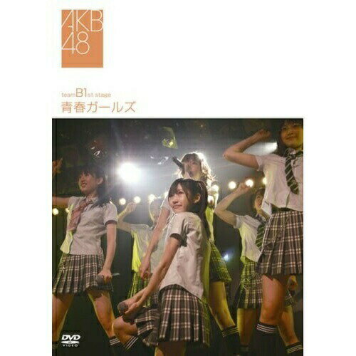 team B 1st stage 青春ガールズAKB48エーケービーフォーティーエイト えーけーびーふぉーてぃーえいと　発売日 : 2008年3月26日　種別 : DVD　JAN : 4562104044732　商品番号 : DFBL-7107【収録内容】DVD:11.overture2.青春ガールズ3.ビーチサンダル4.君が星になるまで5.Blue rose6.禁じられた2人7.雨の動物園8.ふしだらな夏9.Don't disturb!10.Virgin love11.日付変更線12.僕の打ち上げ花火13.約束よ14.転がる石になれ15.シンデレラは騙されない