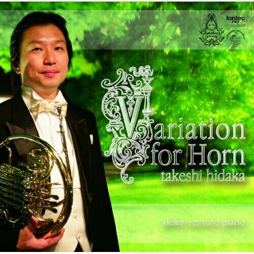 CD / 日高剛 / Variation for Horn / FOCD-20089