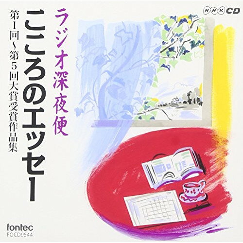 CD / オムニバス / NHKラジオ深夜便 こころのエッセー 第1回-第5回大賞受賞作品集 / FOCD-9544