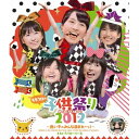 ももクロの子供祭り2012〜良い子のみんな集まれーっ!〜(Blu-ray)ももいろクローバーZモモイロクローバーゼット ももいろくろーばーぜっと　発売日 : 2013年1月23日　種別 : BD　JAN : 4988003814441　商品番号 : KIXM-68【収録内容】BD:11.オープニング2.もリフだョ!全員集合3.コント「アイドルの道は一日にしてならず」4.事務所にもっと推され隊5.シングルベッドはせまいのです6.あーりんは反抗期!7.津軽半島龍飛崎8.ももクロ言葉9.体操コーナー10.あーりん&れにのバケツ回し11.教育12.涙目のアリス13.渚のラララ14.だって あーりんなんだもーん☆15.コント「修学旅行の夜」16.ココ☆ナツ17.みてみて☆こっちっち18.Z伝説〜終わりなき革命〜19.うれしいんだZ音頭