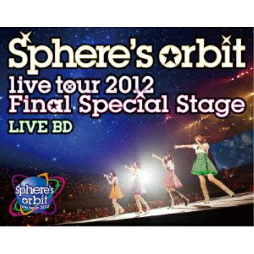 BD / スフィア / 〜Sphere's orbit live tour 2012 Final Special Stage〜 LIVE BD(Blu-ray) (本編ディスク+特典ディスク) / LASX-8021