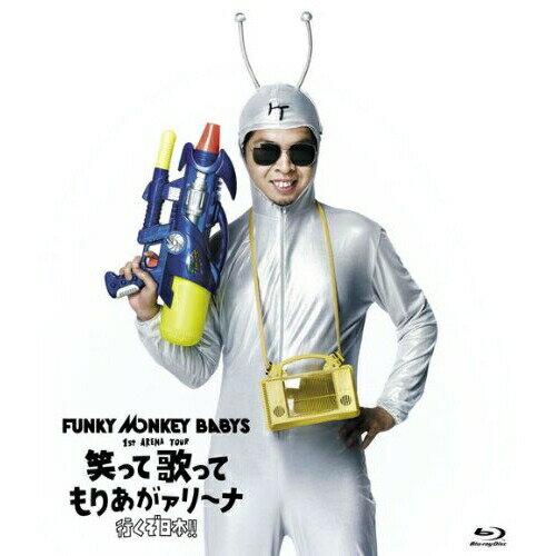 BD / FUNKY MONKEY BABYS / FUNKY MONKEY BABYS 1st ARENA TOUR 笑って歌ってもりあがァリーナ 行くぞ日本!!(Blu-ray) / MUXD-1005