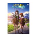 劇場版 響け!ユーフォニアム〜届けたいメロディ〜劇場アニメ武田綾乃、黒沢ともよ、朝井彩加、豊田萌絵、池田晶子、松田彬人　発売日 : 2018年3月07日　種別 : DVD　JAN : 4988013068810　商品番号 : PCBE-55847