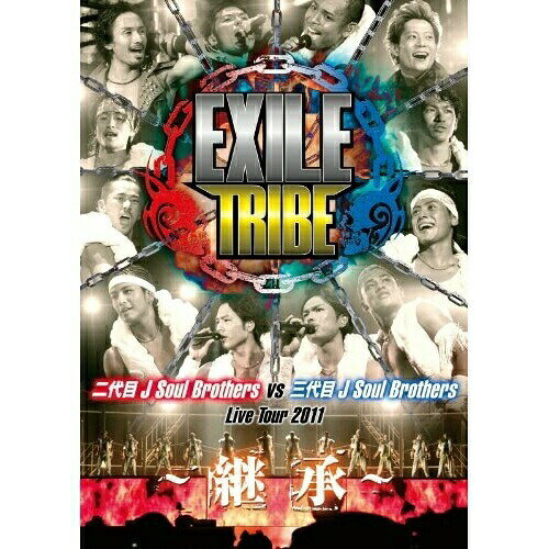 EXILE TRIBE 二代目 J Soul Brothers vs 三代目 J Soul Brothers Live Tour 2011 〜継承〜二代目 J Soul Brothers vs 三代目 J Soul Brothersニダイメジェイソウルブラザーズサンダイメジェイソウルブラザーズ にだいめじぇいそうるぶらざーずさんだいめじぇいそうるぶらざーず　発売日 : 2012年11月07日　種別 : DVD　JAN : 4988064592531　商品番号 : RZBD-59253【収録内容】DVD:11.OPENING2.Japanese Soul Brothers3.WE!4.FREAKOUT!5.On Your Mark 〜ヒカリのキセキ〜6.1st Place7.Fly Away8.Giver9.My Place10.IT'S ALRIGHT11.Always12.LOVE SONG13.Make It Last Forever14.let it go15.Best Friend's Girl16.次の時代へDVD:21.EXILE Medley -二代目 J Soul Brothers VS 三代目 J Soul Brothers Dance Performance Battle-、Eastern Boyz 'N Eastern Girlz -二代目 J Soul Brothers VS 三代目 J Soul Brothers Dance Performance Battle-、EVOLUTION -二代目 J Soul Brothers VS 三代目 J Soul Brothers Dance Performance Battle-、FIREWORKS -二代目 J Soul Brothers VS 三代目 J Soul Brothers Dance Performance Battle-、THE NEXT DOOR -二代目 J Soul Brothers VS 三代目 J Soul Brothers Dance Performance Battle-2.24karats3.WON'T BE LONG4.GOING ON5.Dream Catcher6.Choo Choo TRAIN7.Everlasting Song8.GENERATION(ENCORE)9.Love, Dream & Happiness(ENCORE)10.EXILE TRIBE Document Movie