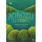 DVD / 藍坊主 / LIVE DVD 「aobozu TOUR 2008 ～森と共に去りぬ～」 / TFBQ-18092