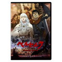 DVD / 劇場アニメ / ベルセルク 黄金時代篇I 覇王の卵 / VPBV-13694