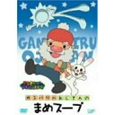 DVD / キッズ / やなせたかしメルヘン劇場 第2幕 ガンバリルおじさんのまめスープ / VPBV-15427