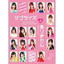 DVD / AKB48 / AKB48 コンサート「サプライズはありません」 チームAデザインボックス / AKB-D2061