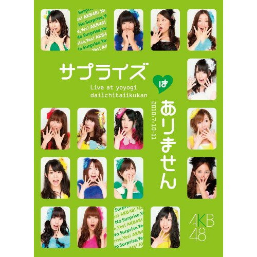 DVD / AKB48 / AKB48 コンサート「サプライズはありません」 チームKデザインボックス / AKB-D2062