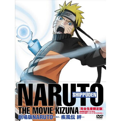 DVD / キッズ / 劇場版 NARUTO-ナルト- 疾風伝 絆 (完全生産限定版) / ANZB-2171