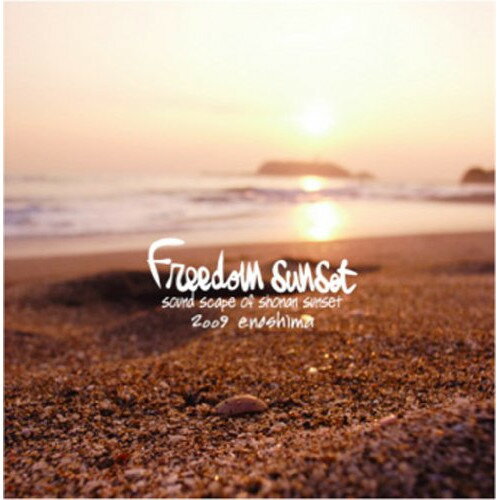 CD / オムニバス / Freedom Sunset 2009 / CGRCD-1007
