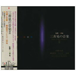 CD / 岡田博美 / 三善晃の音楽II 円環と交差-岡田博美 プレイズ 三善晃 / CMCD-28190