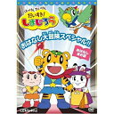 DVD / キッズ / はっけん たいけん だいすき!しまじろう おはなし大冒険スペシャル!! / COBC-4854