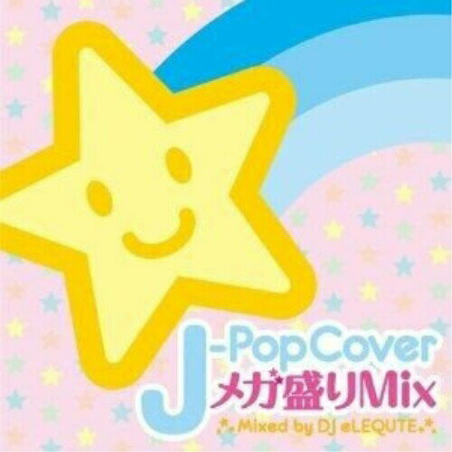 CD / DJ eLEQUTE / J-Pop Cover メガ盛りMix Mixed by DJ eLEQUTE / GST-2