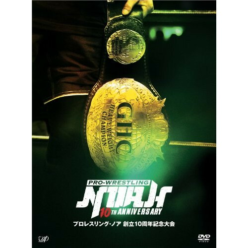 楽天エプロン会　楽天市場店DVD / スポーツ / プロレスリング・ノア 創立10周年記念大会 DVD-BOX / VPBH-14916