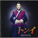 CD / オリジナル・サウンドトラック / トンイ オリジナル・サウンドトラック (歌詞ハングル読みルビ日本語対訳付) / PCCA-3850