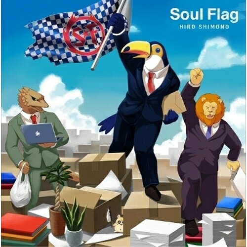 Soul Flag (アニメ盤)下野紘シモノヒロ しものひろ　発売日 : 2019年10月23日　種別 : CD　JAN : 4988013996212　商品番号 : PCCG-1830【商品紹介】2019年春販路限定でリリースしたコンセプトシングル「sympathy」以来、約7ヶ月ぶりのCDリリースとなる、下野紘4枚目のシングルは、2019年秋放送予定のTVアニメ『アフリカのサラリーマン』オープニングテーマに決定!下野紘は作品中で(オオハシ役)としても出演!今回も表題曲の制作陣は作詞にRUCCA、作曲/編曲に高橋諒という1stシングルからの安定のコンビ。「sympathy」でアーティストとして新しい楽曲の方向性を見出し、今回はその雰囲気を踏襲した明るく爽やかなギターロックと、声優・下野紘のイメージに近い雰囲気と今までのロックアーティストの流れをうまく融合した楽曲!【収録内容】CD:11.Soul Flag2.ストーリー3.Soul Flag(TVedit)4.Soul Flag(instrumental)5.ストーリー(instrumental)
