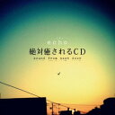 絶対癒されるCD sound from next door (紙ジャケット)echoエコー えこー　発売日 : 2012年4月11日　種別 : CD　JAN : 4995879186756　商品番号 : PCD-18675【商品紹介】川のせせらぎ、波の音、木々のざわめき、小鳥のさえずり、風鈴、電車…日本人が最も好む癒しの生活音「1/f ゆらぎ」を随所に散りばめた極上のポスト・クラシカル・アレンジによるカヴァー・アルバム。【収録内容】CD:11.merry christmas, mr. lawrence(映画 「戦場のメリークリスマス」より)2.close to you(ドラマ「ロングバケーション」より)3.moon river(映画 「ティファニーで朝食を」より)4.あの夏へ(アニメ映画 「千と千尋の神隠し」より)5.green(interlude1)6.stand by me7.ジムノぺディ8.a little song(interlude2)9.恋しくて10.bayswater(interlude3)11.夜空ノムコウ