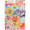 DVD / キッズ / アンパンマンとはじめよう! 元気100倍!あいうえお あ〜の ひらがなステップ1 / VPBE-15168(2)