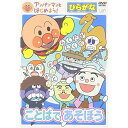 アンパンマンとはじめよう! ことばであそぼう ひらがなキッズ戸田恵子、中尾隆聖、鶴ひろみ　発売日 : 2006年10月25日　種別 : DVD　JAN : 4988021153379　商品番号 : VPBE-15337【収録内容】DVD:11.アンパンマンのマーチ(主題歌)2.勇気りんりん(主題歌)3.あいうえおいしいな4.まねっこまねっこ5.くりくりびっくり6.とりとりしりとーり7.はやくちことばでゴー!8.おもしろはいく