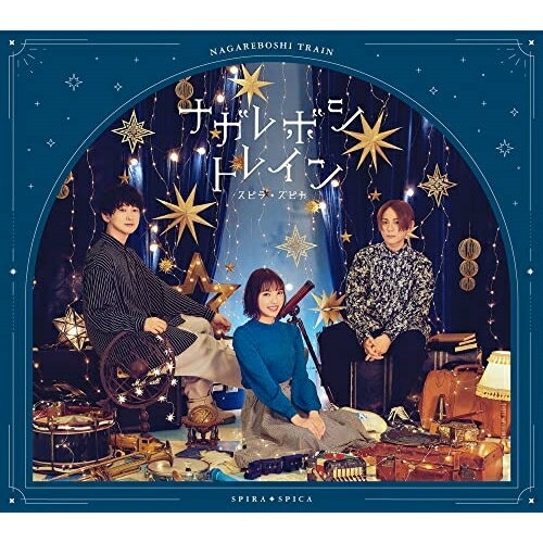 CD / スピラ・スピカ / ナガレボシトレイン (CD+Blu-ray) (初回生産限定盤) / VVCL-2012