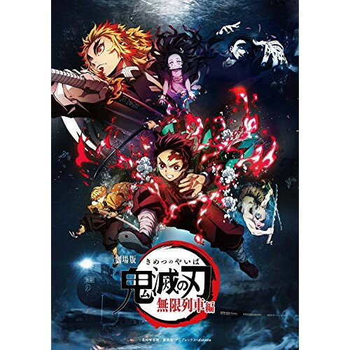 BD 劇場アニメ 劇場版 鬼滅の刃 無限列車編 Blu-ray 通常版 ANSX-16001