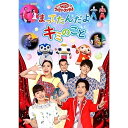 DVD / キッズ / まってたんだよ キミのこと / PCBK-50142