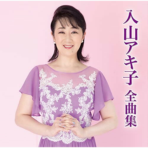 CD / 入山アキ子 / 入山アキ子全曲集 / TECE-3649