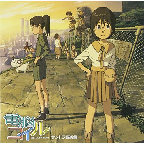 Rakuten - CD / 斉藤恒芳 / 電脳コイル サントラ音楽集 / TKCA-73185